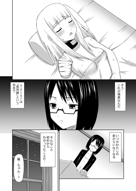 [Ice Lee] 食肉娘a-0107【前篇】 [G] page 15 full