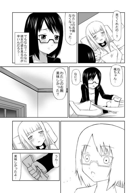 [Ice Lee] 食肉娘a-0107【前篇】 [G] page 16 full