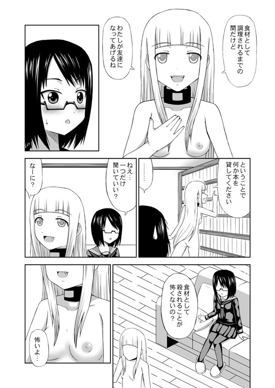 [Ice Lee] 食肉娘a-0107【前篇】 [G] page 7 full