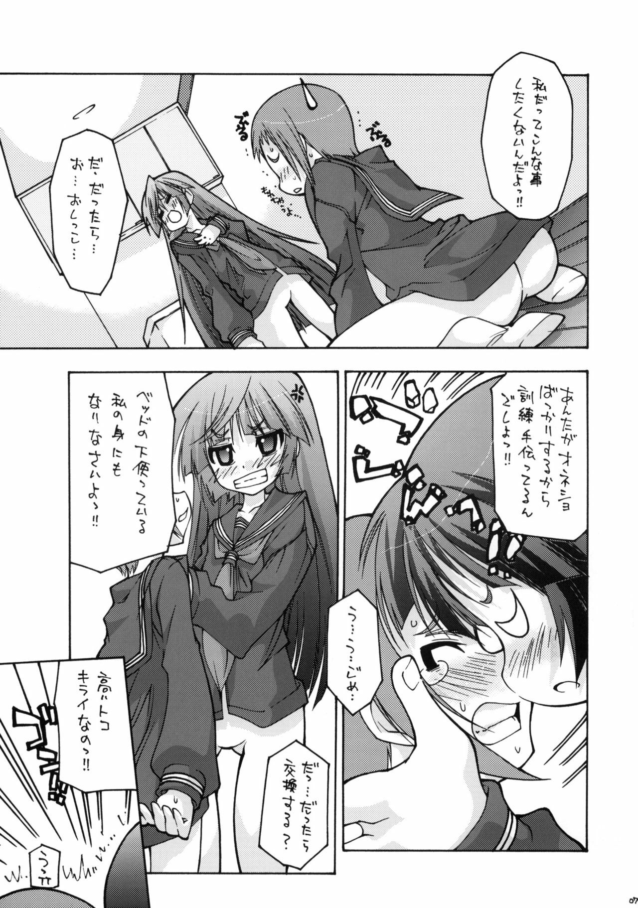 (COMIC1☆4) [Chuuni + Out Of Sight (Kim Chii)] O Toilet de Oshioki! page 6 full