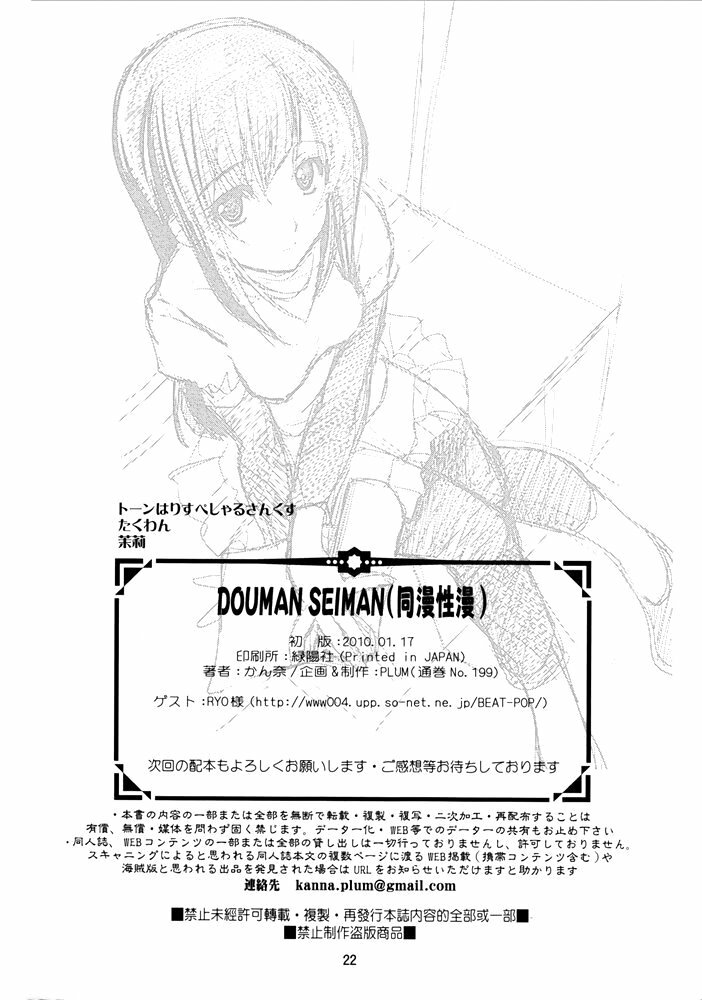 (CT15) [PLUM (Kanna, RYO)] Douman Seiman (Bakuman) [English] [rookie84] page 21 full