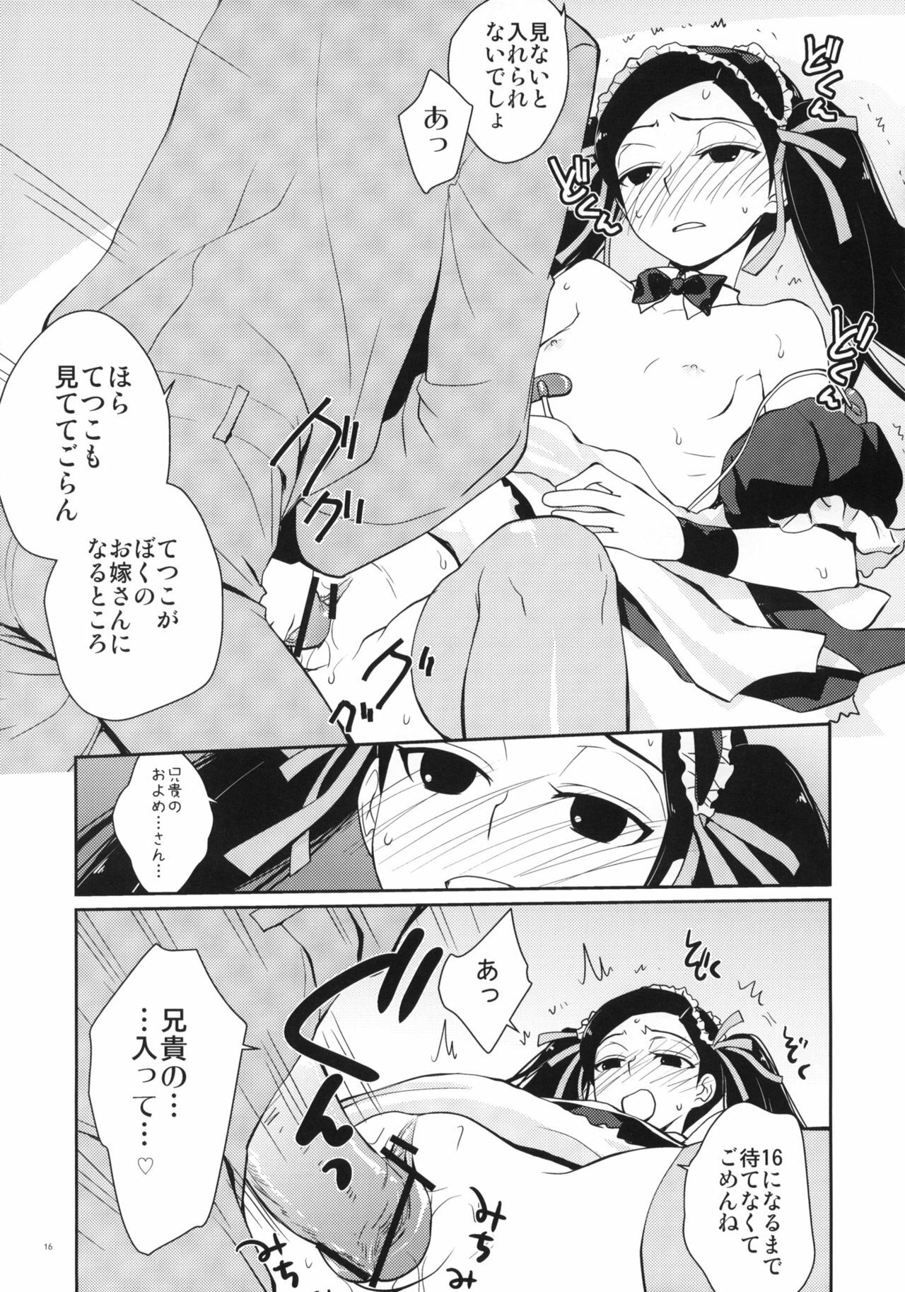 (C78) [Shungabu (Kantamaki Yui)] Tsun na Imouto Tetsuko (Kashikoi Ken Rilienthal) page 15 full