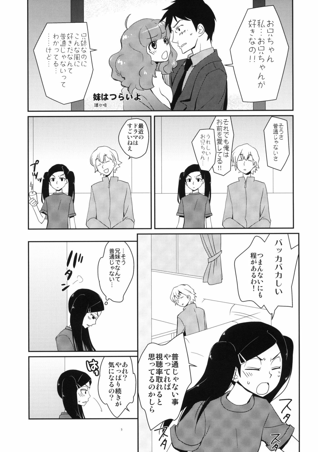 (C78) [Shungabu (Kantamaki Yui)] Tsun na Imouto Tetsuko (Kashikoi Ken Rilienthal) page 4 full