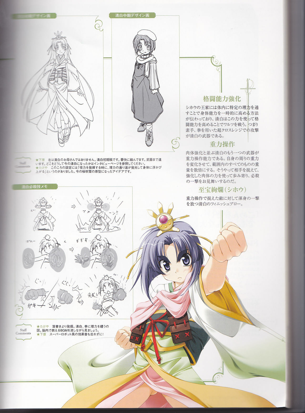 Princess Waltz Visual Fanbook page 21 full