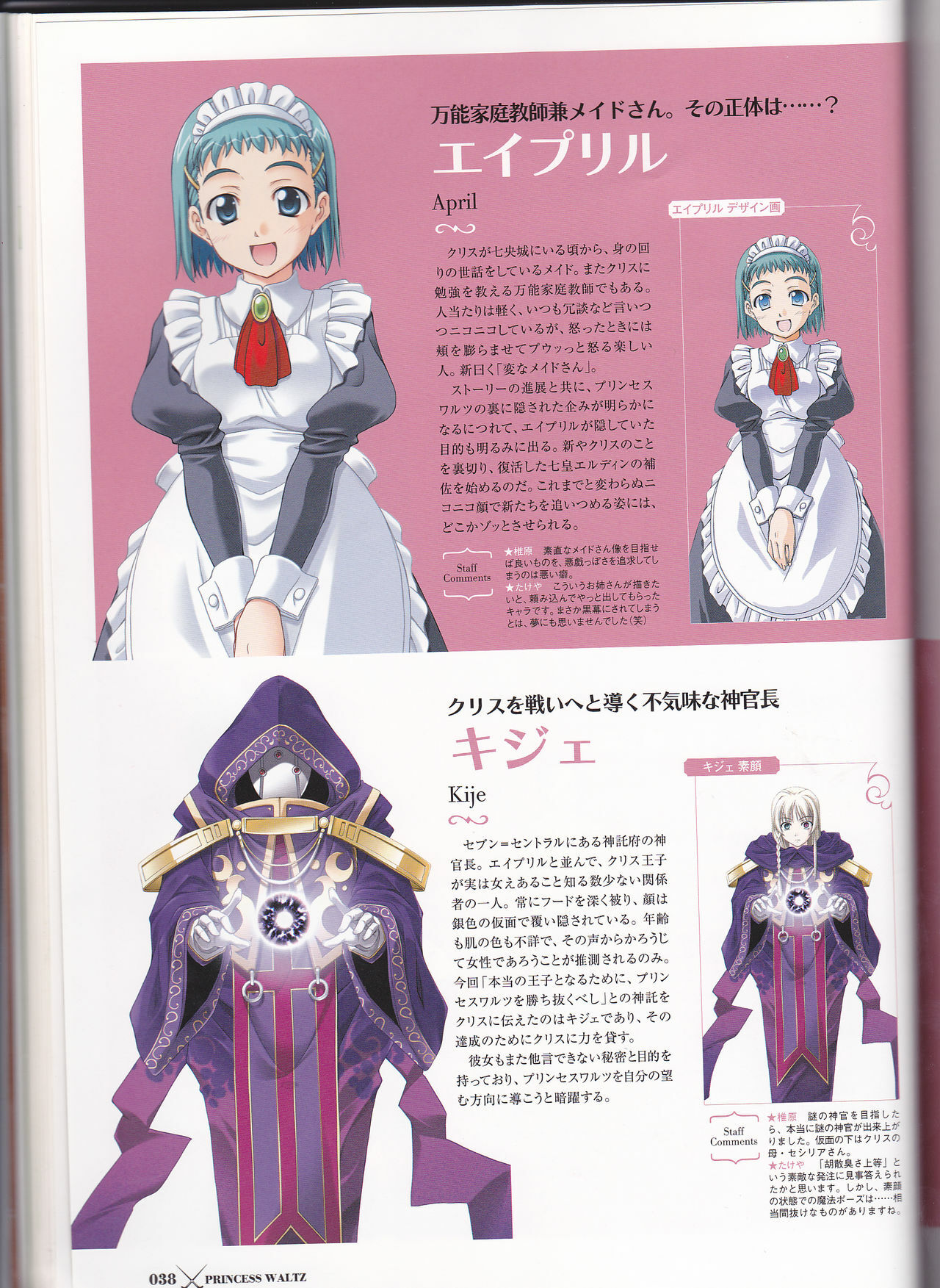 Princess Waltz Visual Fanbook page 40 full