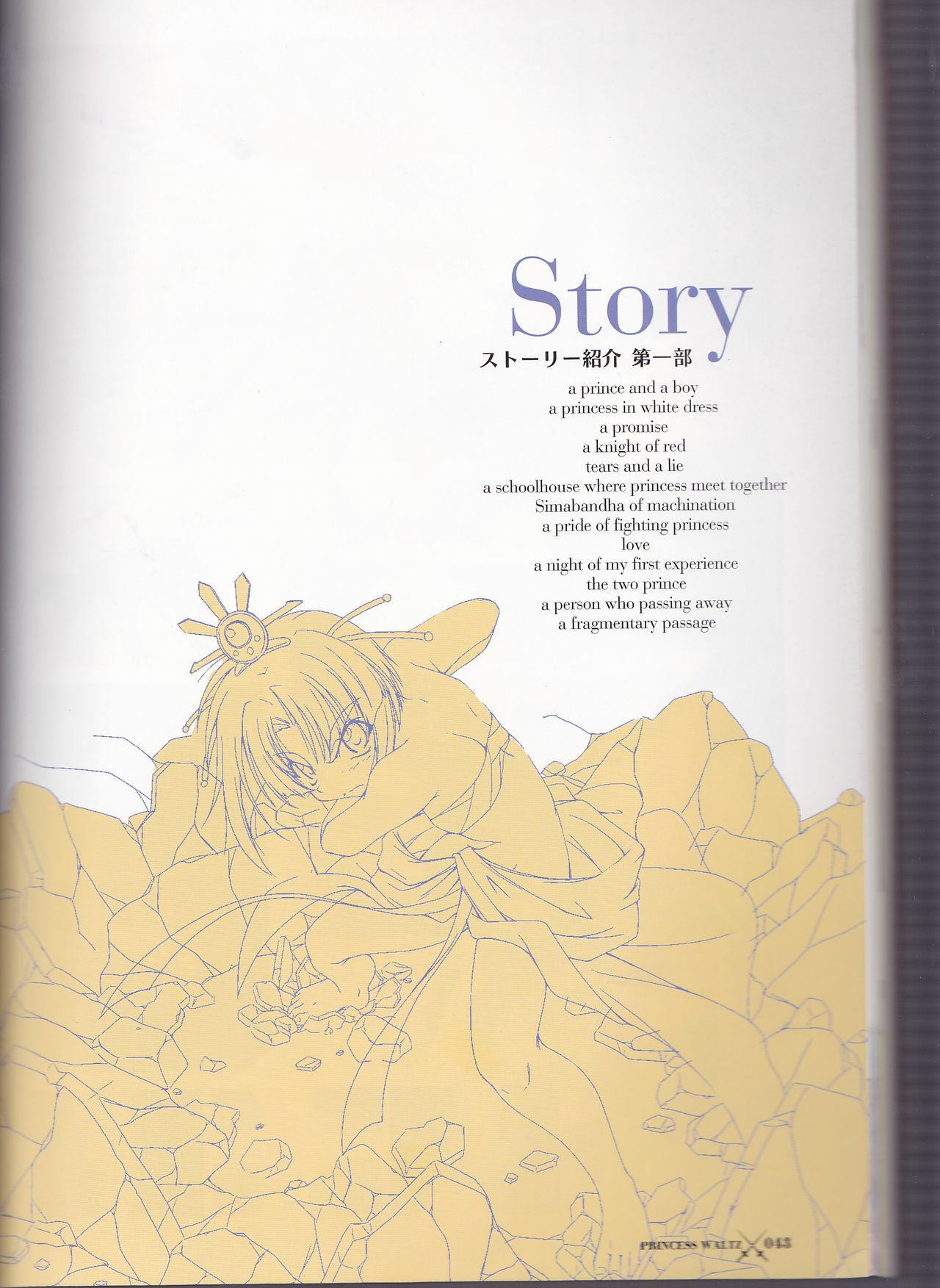 Princess Waltz Visual Fanbook page 45 full