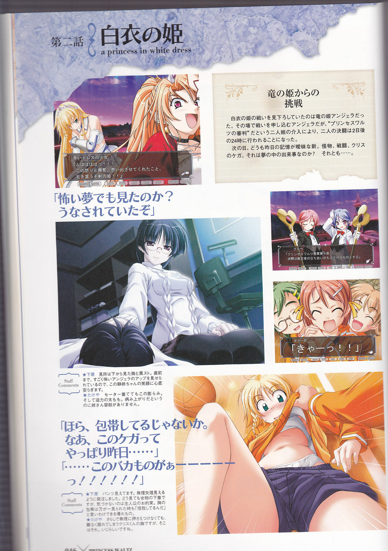 Princess Waltz Visual Fanbook page 48 full