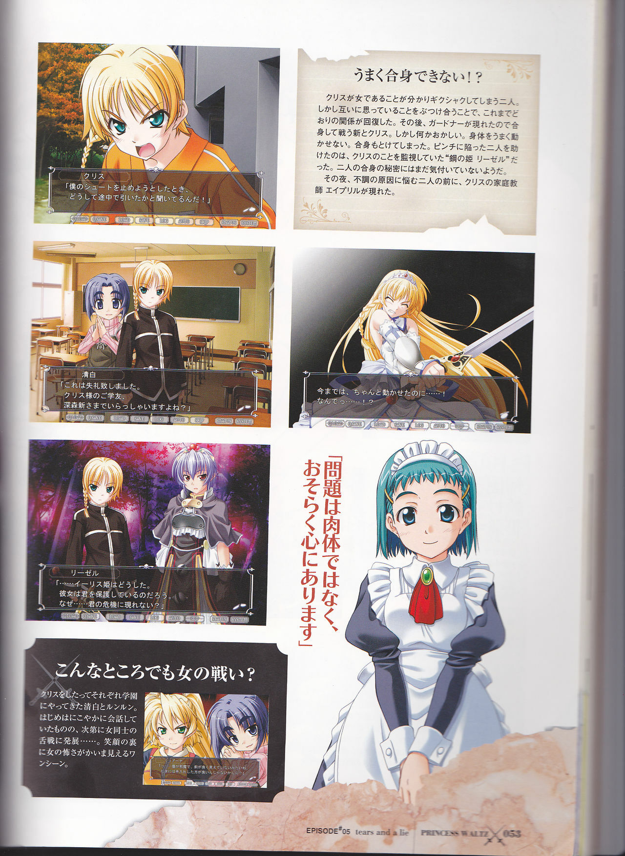 Princess Waltz Visual Fanbook page 55 full