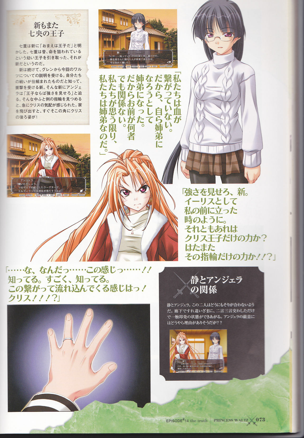 Princess Waltz Visual Fanbook page 75 full