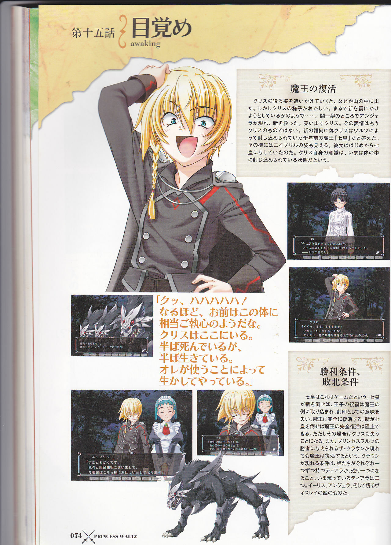 Princess Waltz Visual Fanbook page 76 full