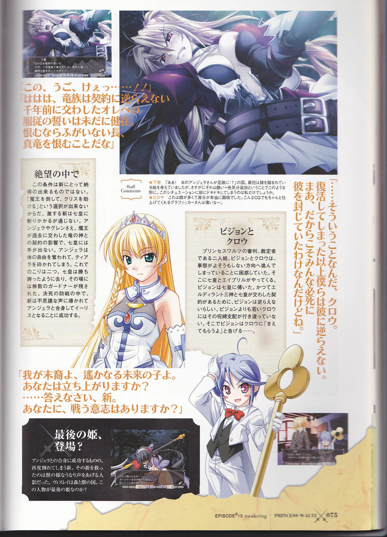 Princess Waltz Visual Fanbook page 77 full