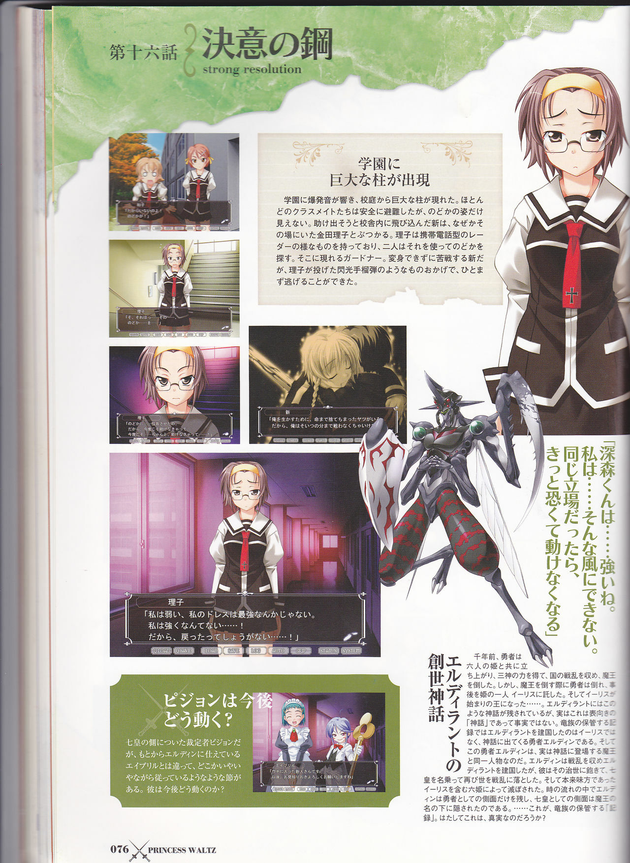 Princess Waltz Visual Fanbook page 78 full