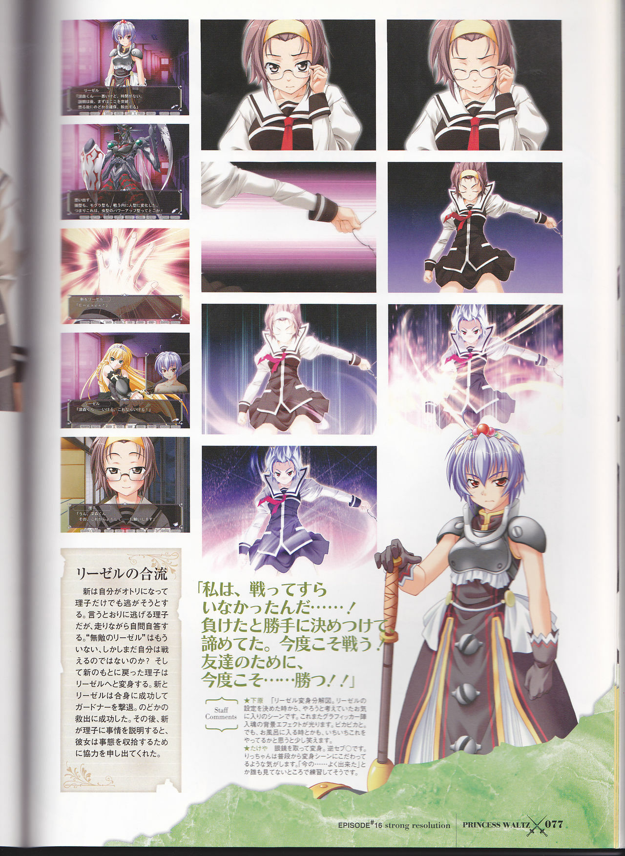 Princess Waltz Visual Fanbook page 79 full