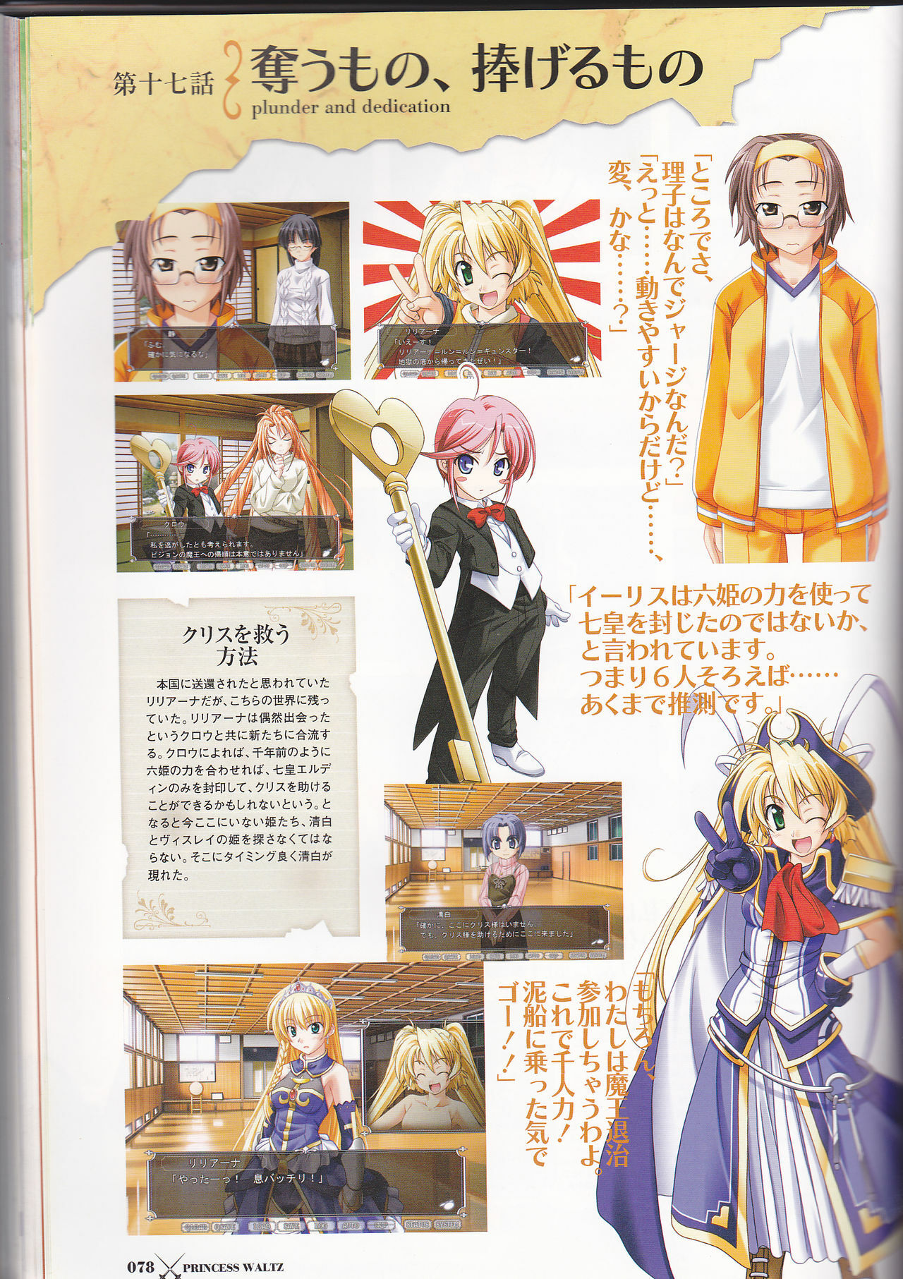 Princess Waltz Visual Fanbook page 80 full