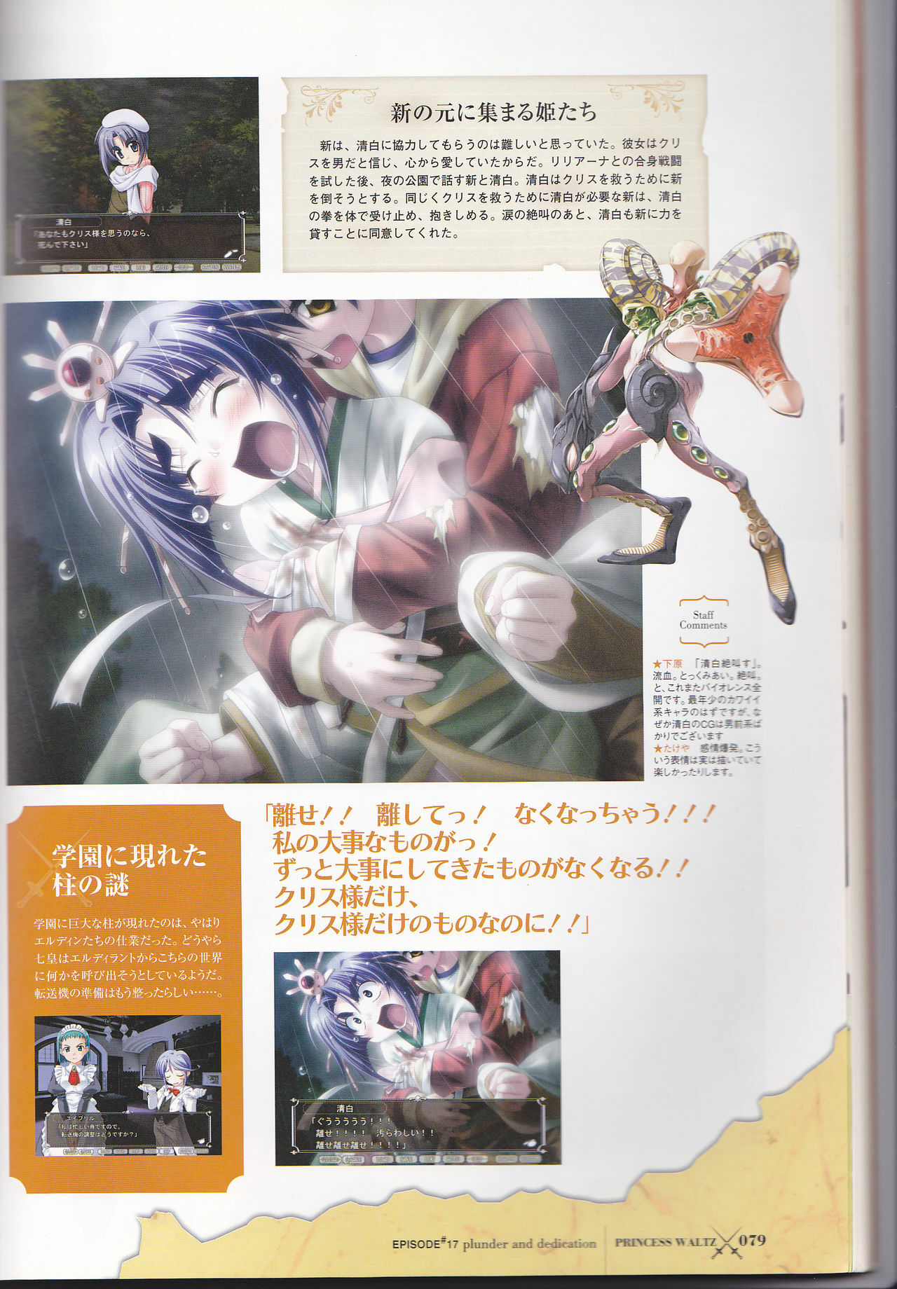 Princess Waltz Visual Fanbook page 81 full