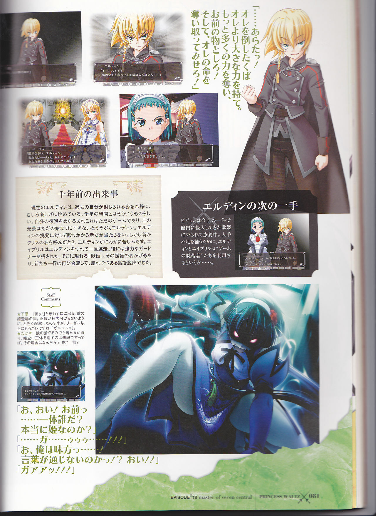 Princess Waltz Visual Fanbook page 83 full