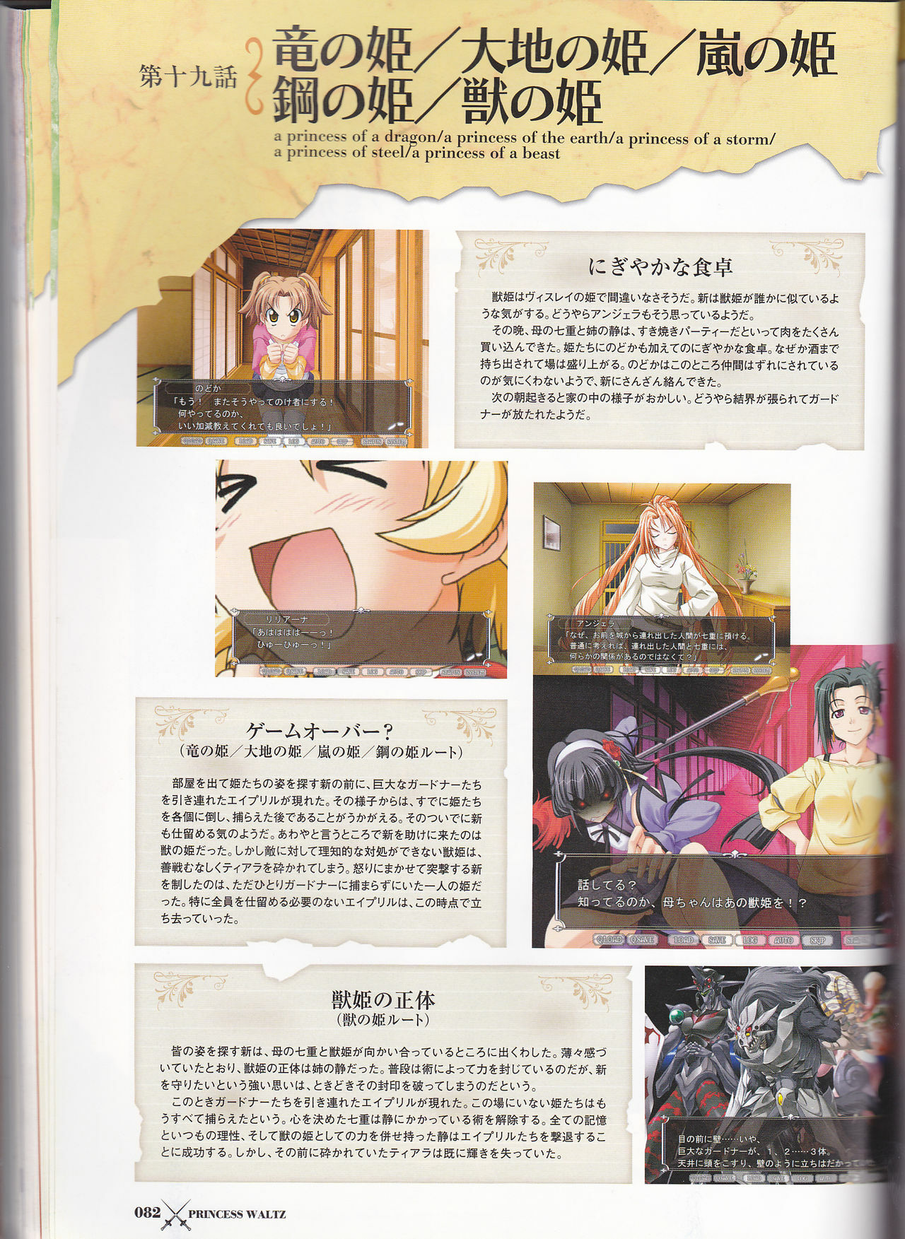 Princess Waltz Visual Fanbook page 84 full