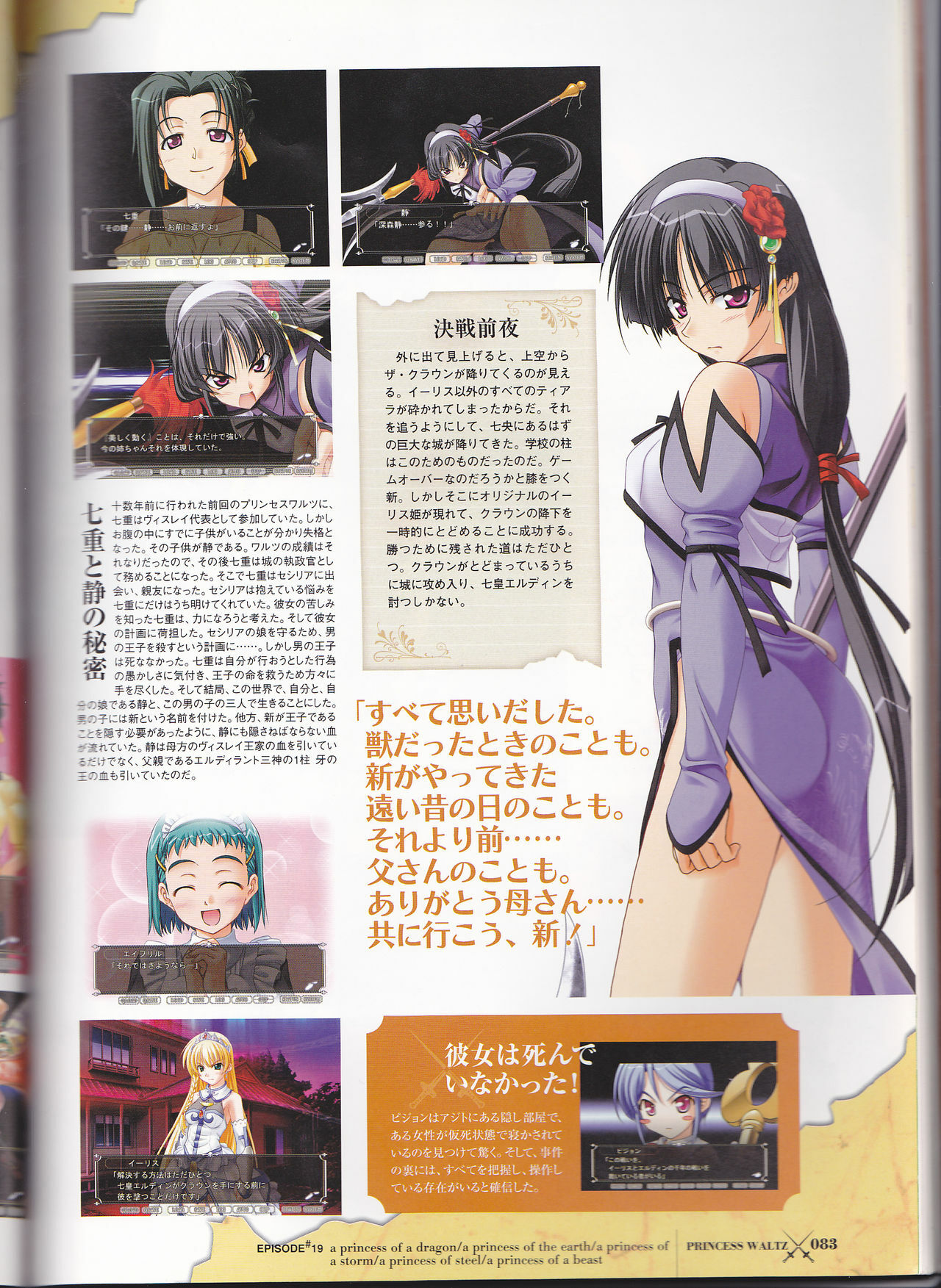 Princess Waltz Visual Fanbook page 85 full