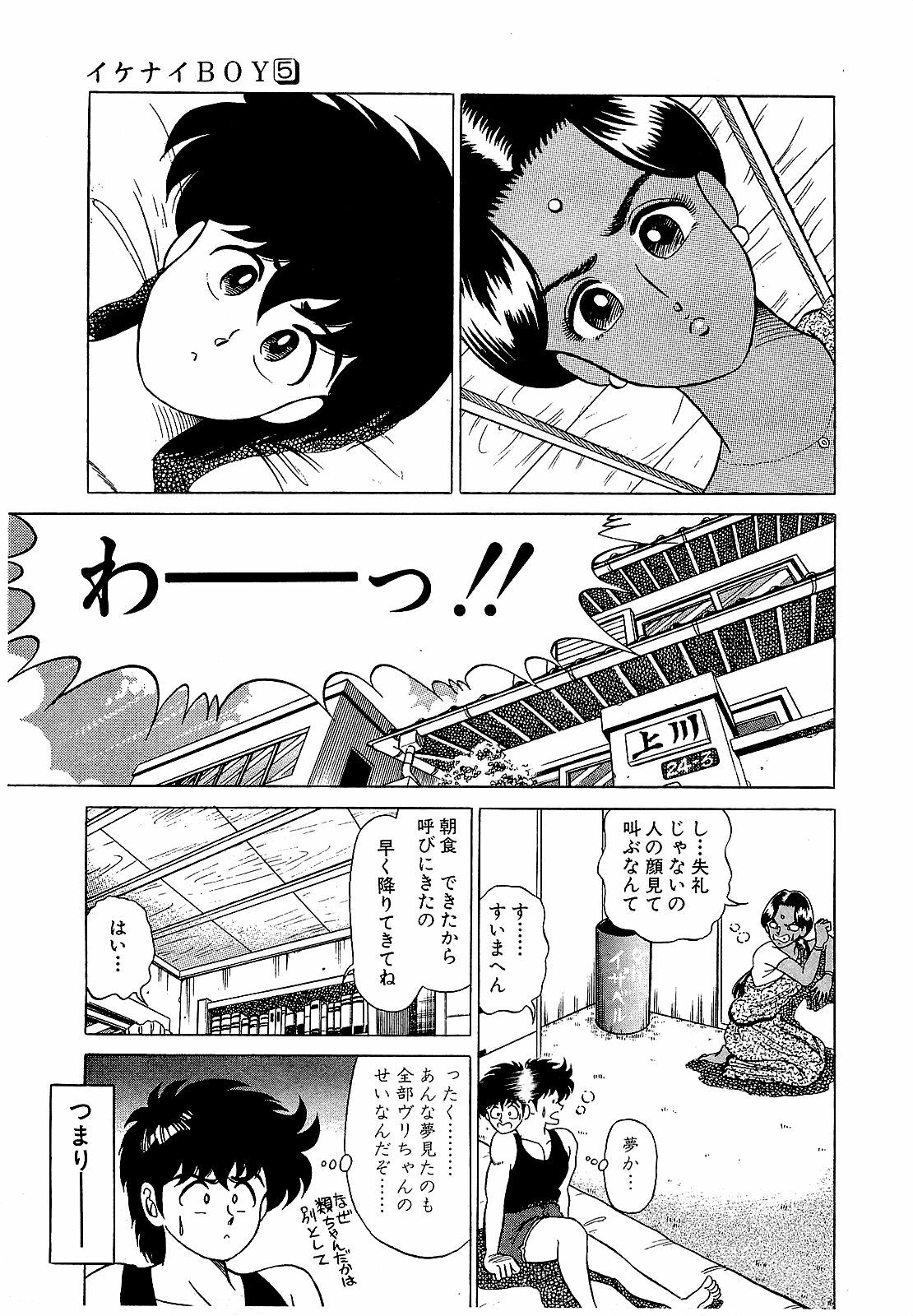 [Suma Yoshihiro] Ikenai Boy 5 page 10 full