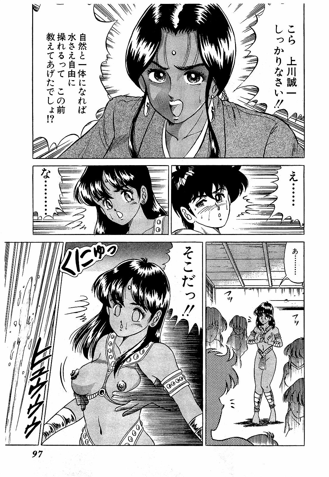 [Suma Yoshihiro] Ikenai Boy 5 page 100 full
