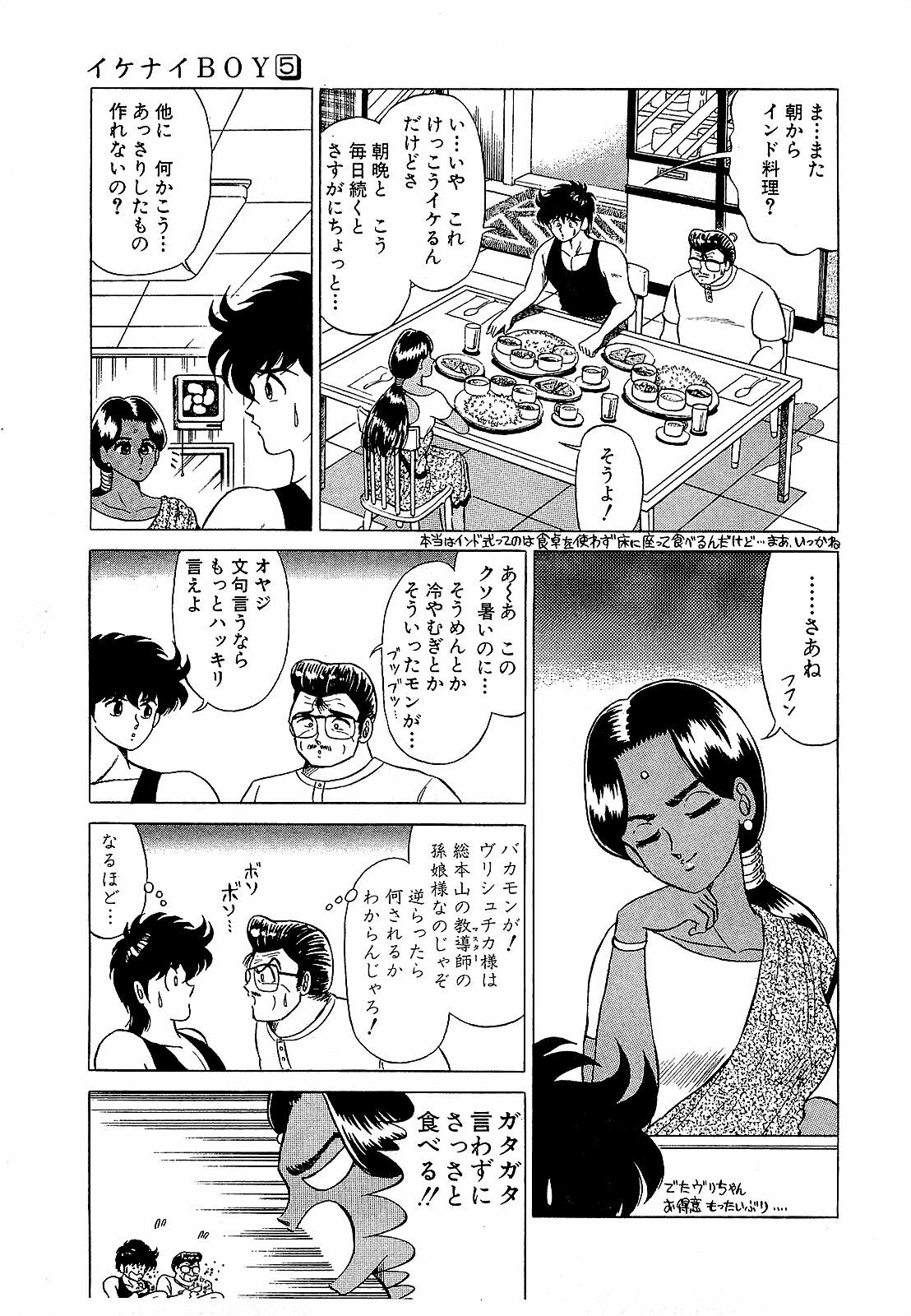 [Suma Yoshihiro] Ikenai Boy 5 page 12 full