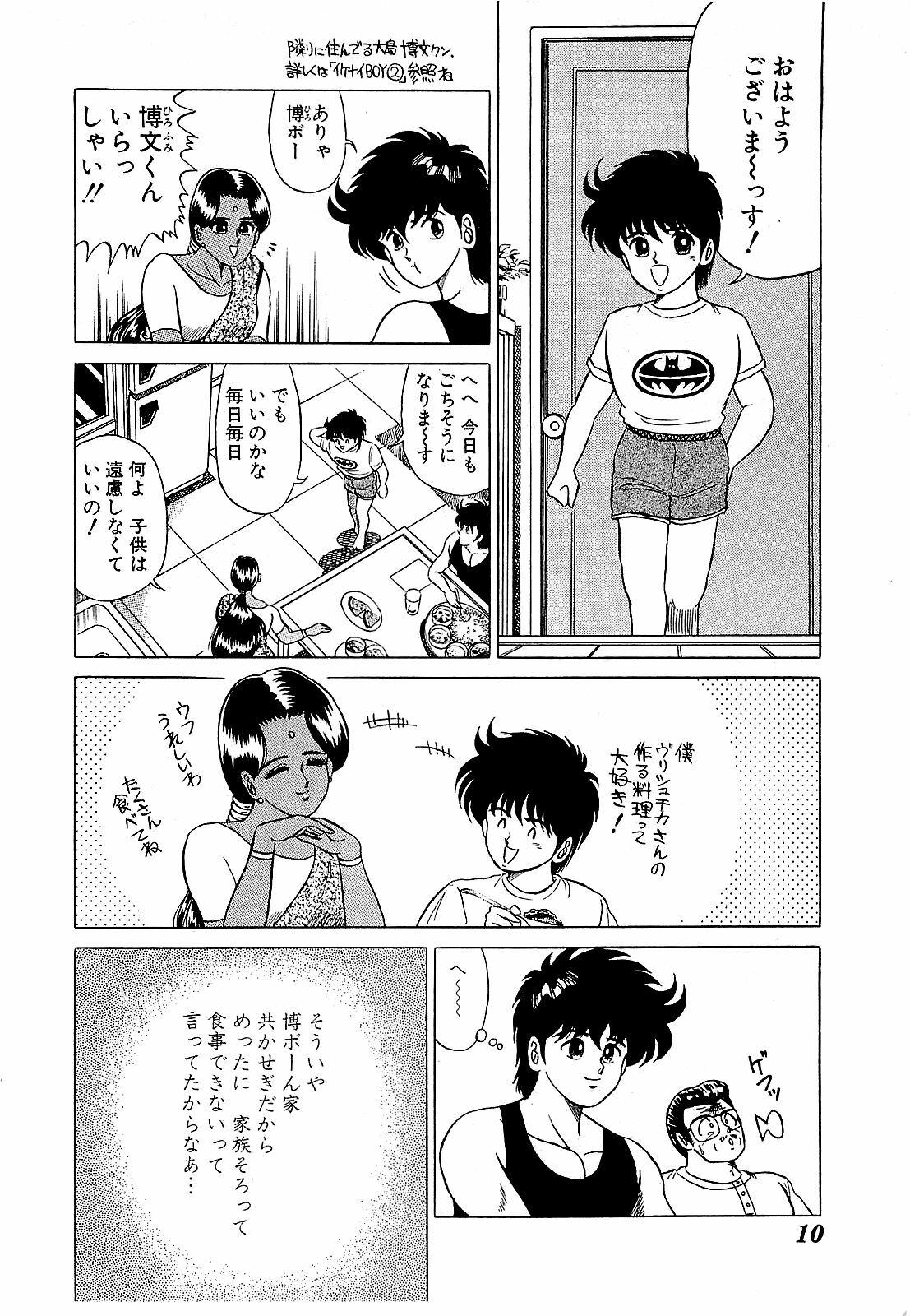 [Suma Yoshihiro] Ikenai Boy 5 page 13 full