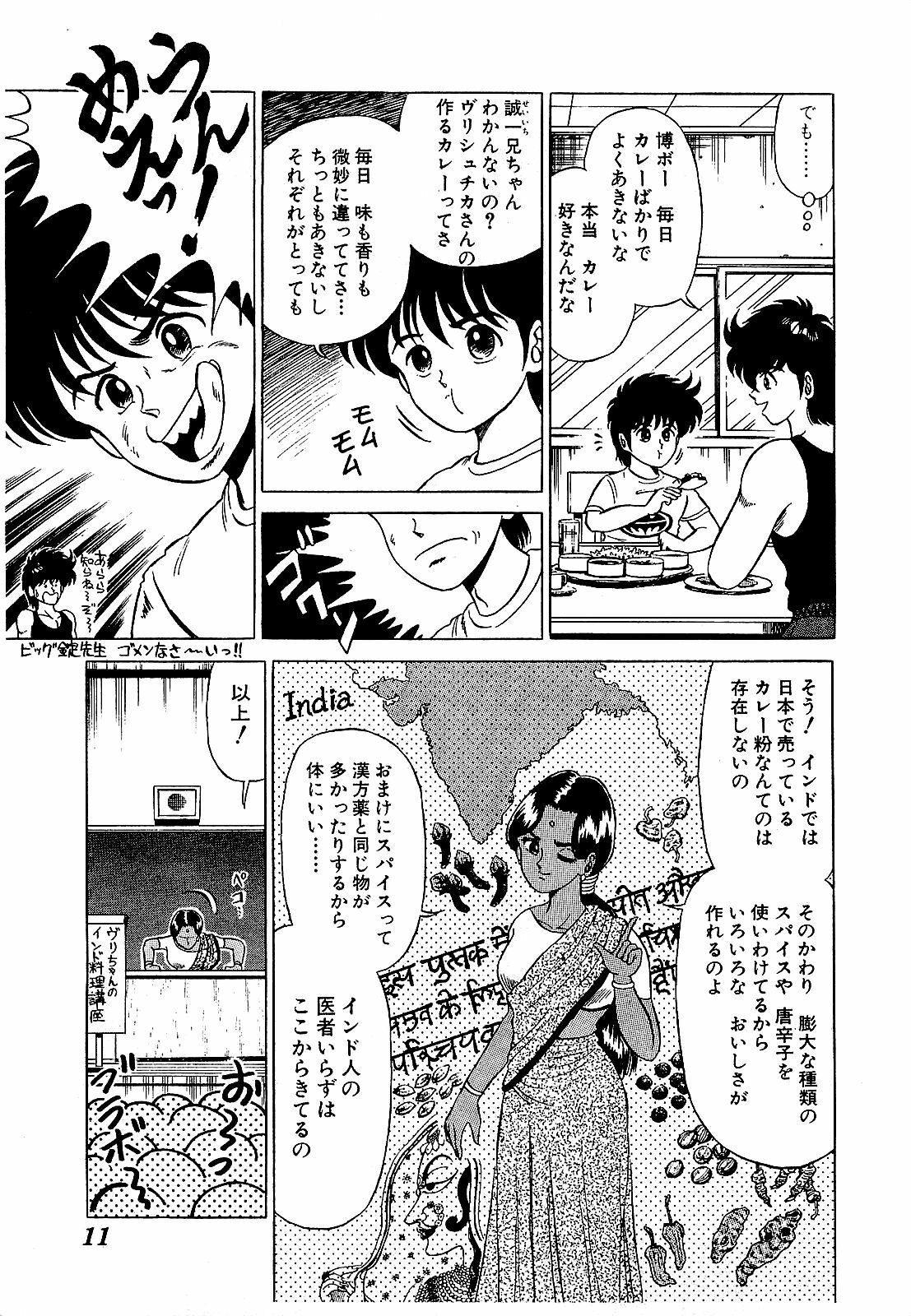 [Suma Yoshihiro] Ikenai Boy 5 page 14 full