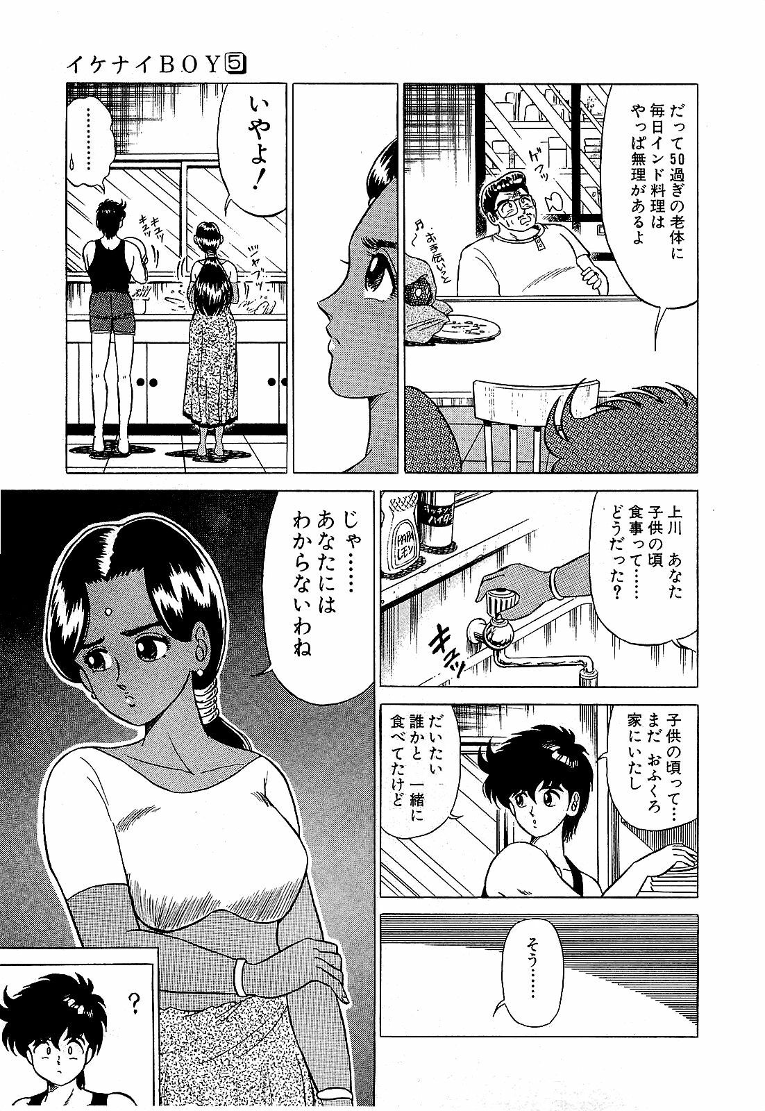 [Suma Yoshihiro] Ikenai Boy 5 page 16 full