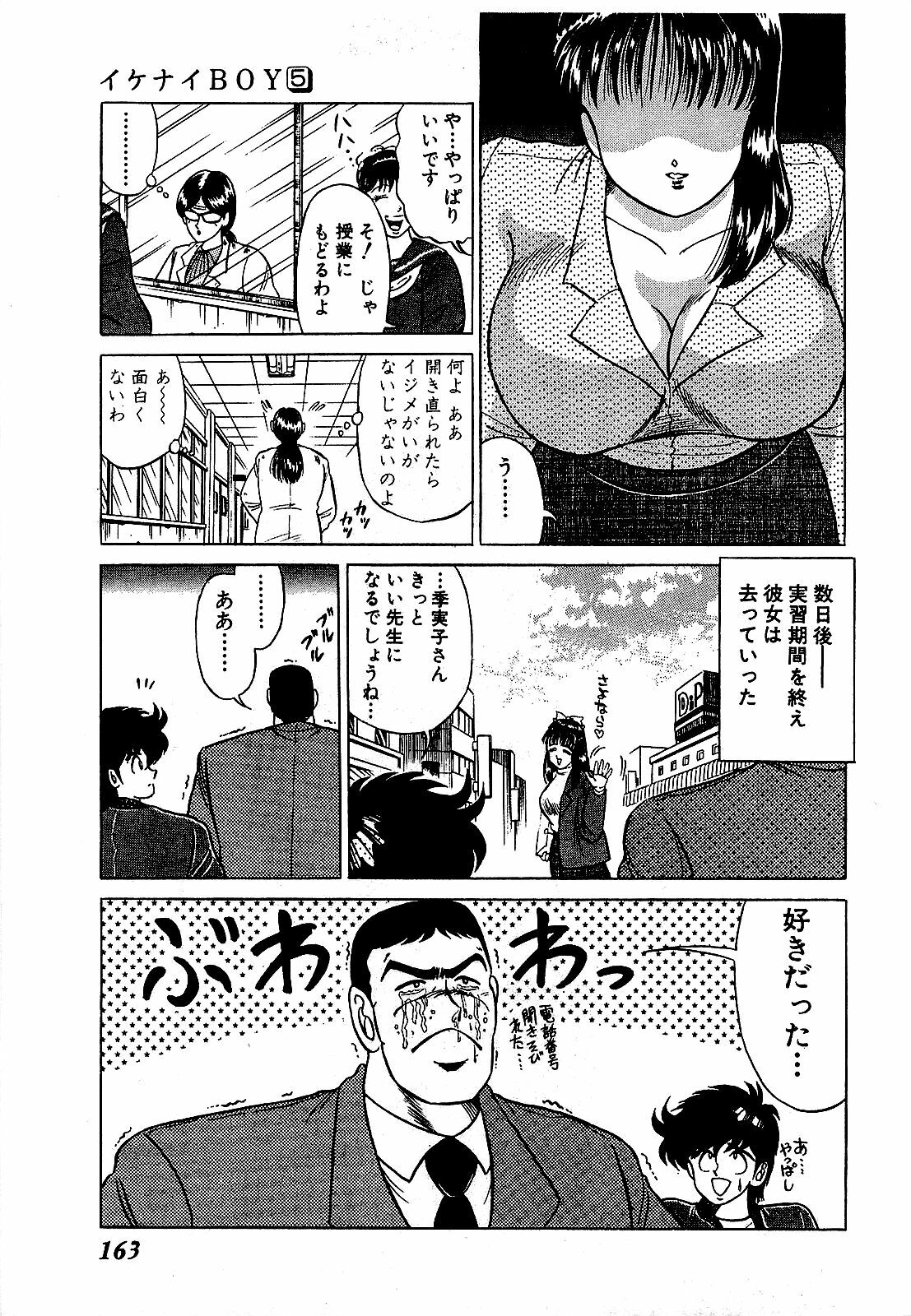 [Suma Yoshihiro] Ikenai Boy 5 page 166 full