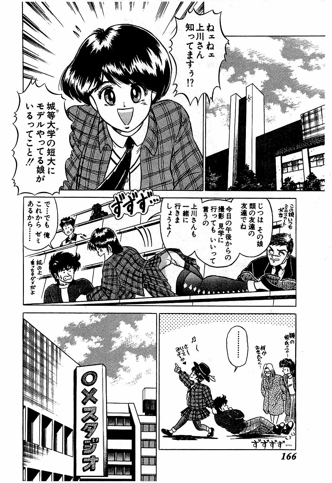 [Suma Yoshihiro] Ikenai Boy 5 page 169 full