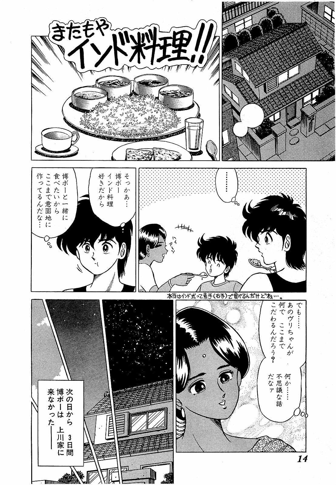 [Suma Yoshihiro] Ikenai Boy 5 page 17 full