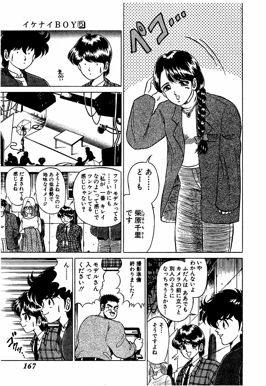 [Suma Yoshihiro] Ikenai Boy 5 page 170 full