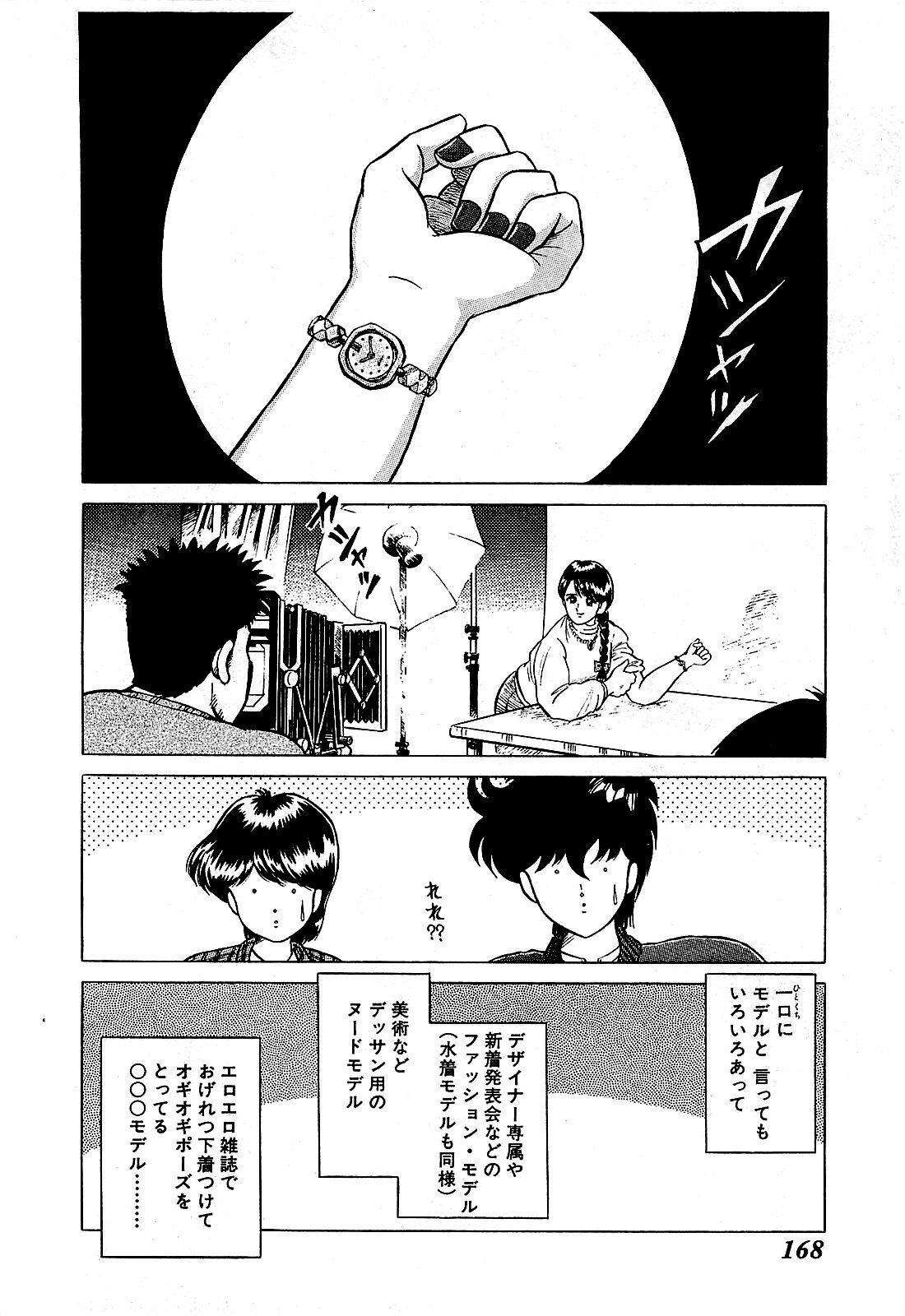 [Suma Yoshihiro] Ikenai Boy 5 page 171 full