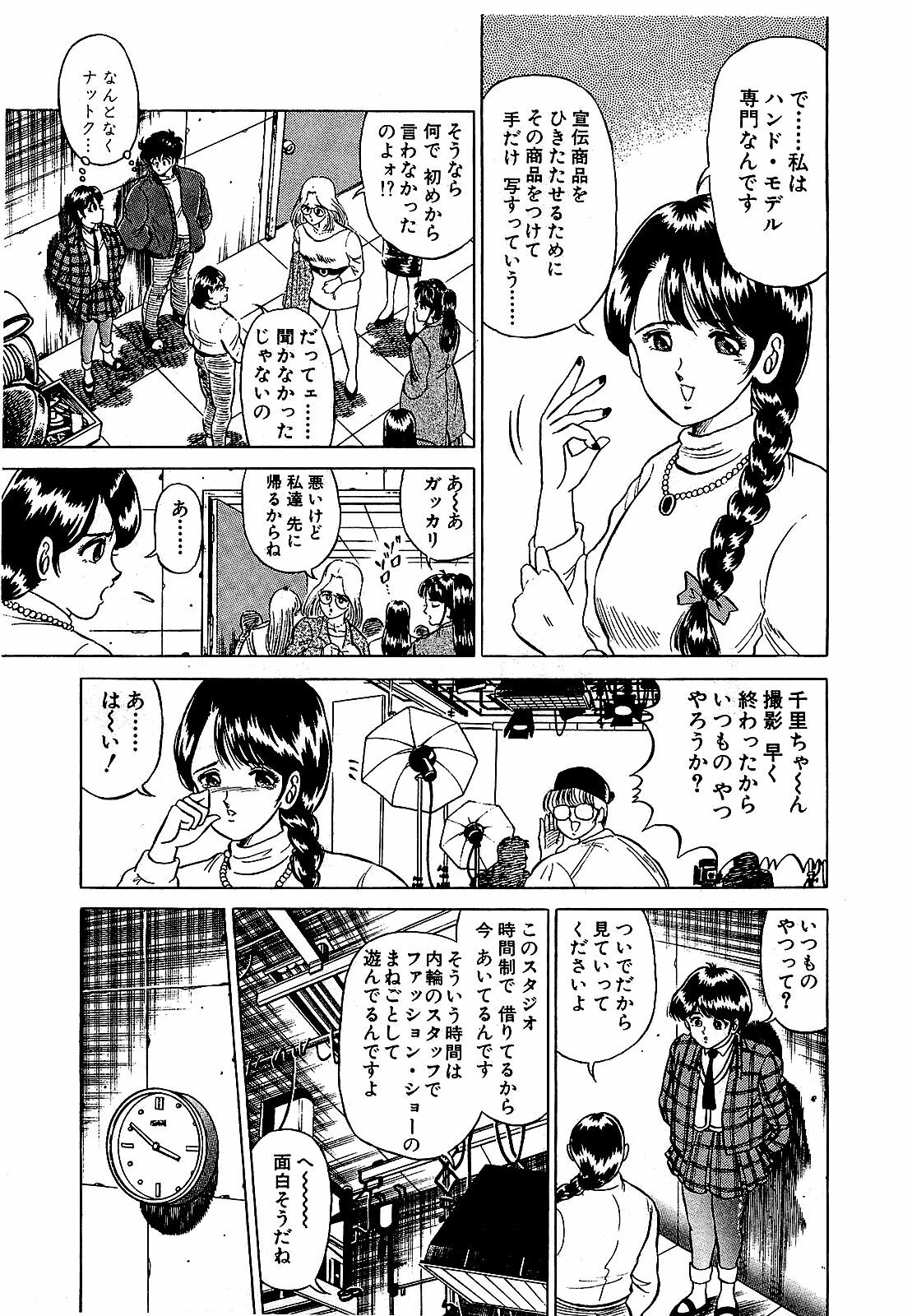 [Suma Yoshihiro] Ikenai Boy 5 page 172 full