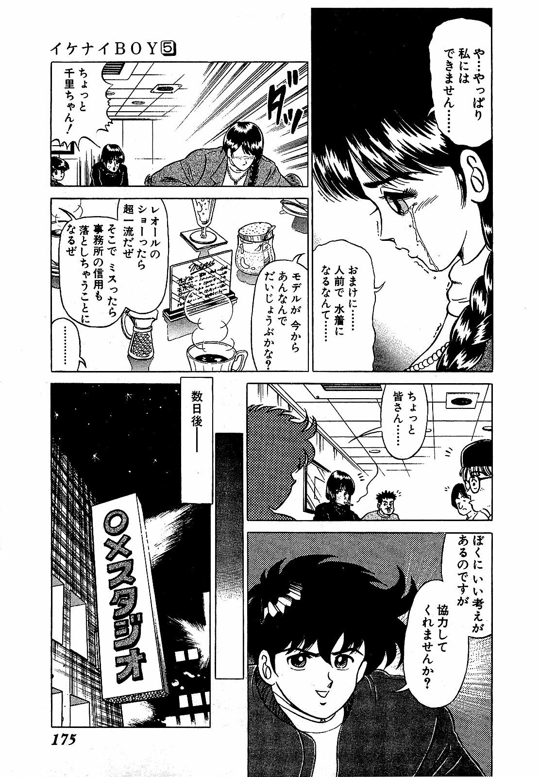 [Suma Yoshihiro] Ikenai Boy 5 page 178 full