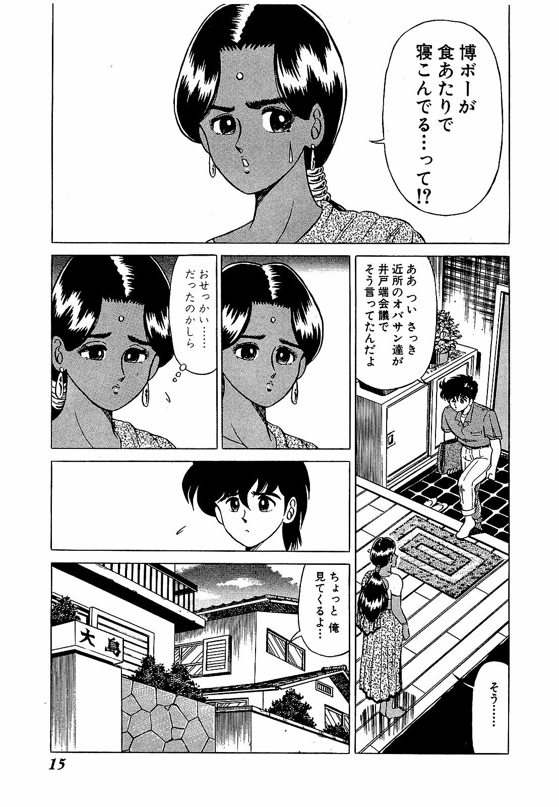 [Suma Yoshihiro] Ikenai Boy 5 page 18 full