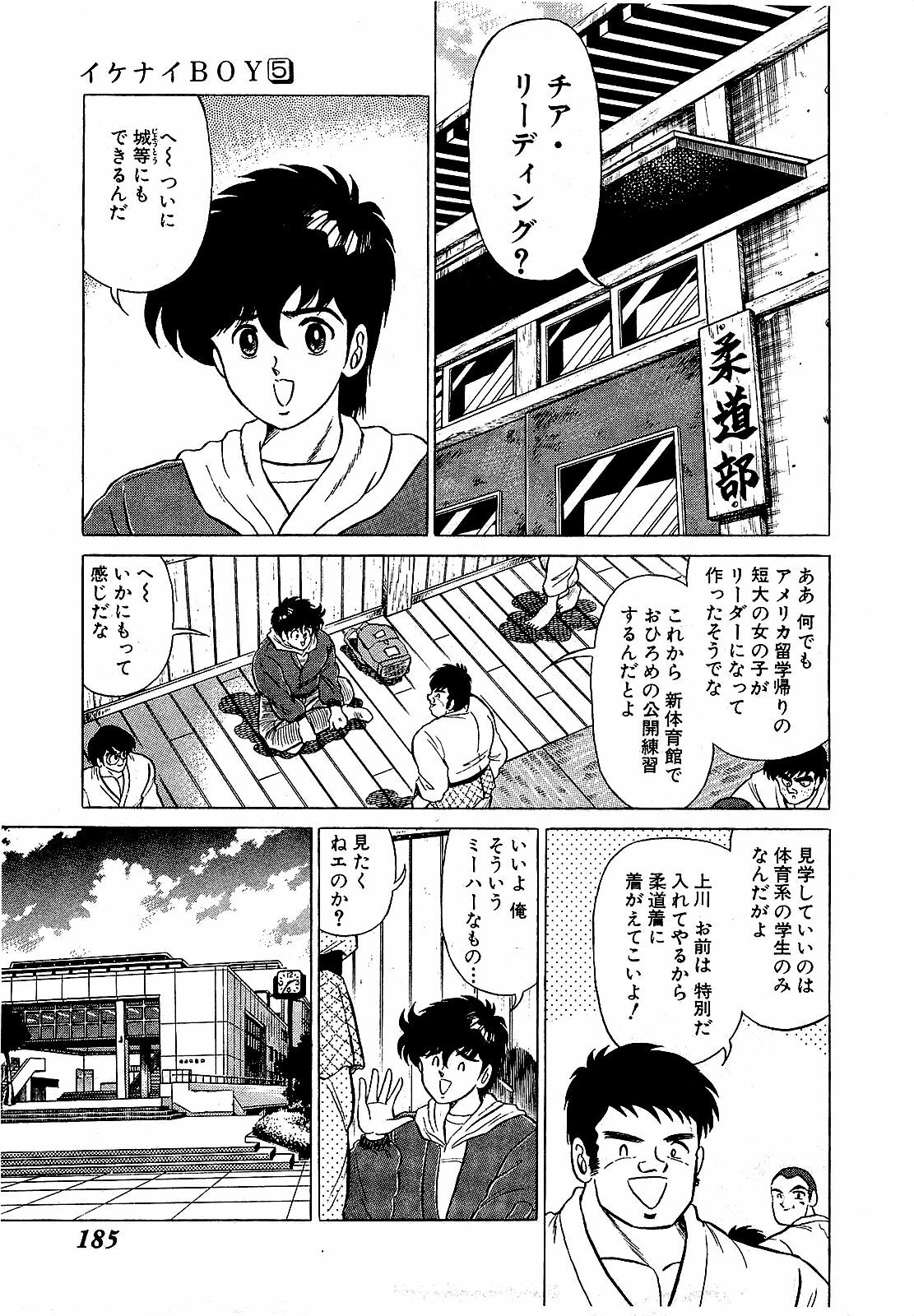 [Suma Yoshihiro] Ikenai Boy 5 page 188 full