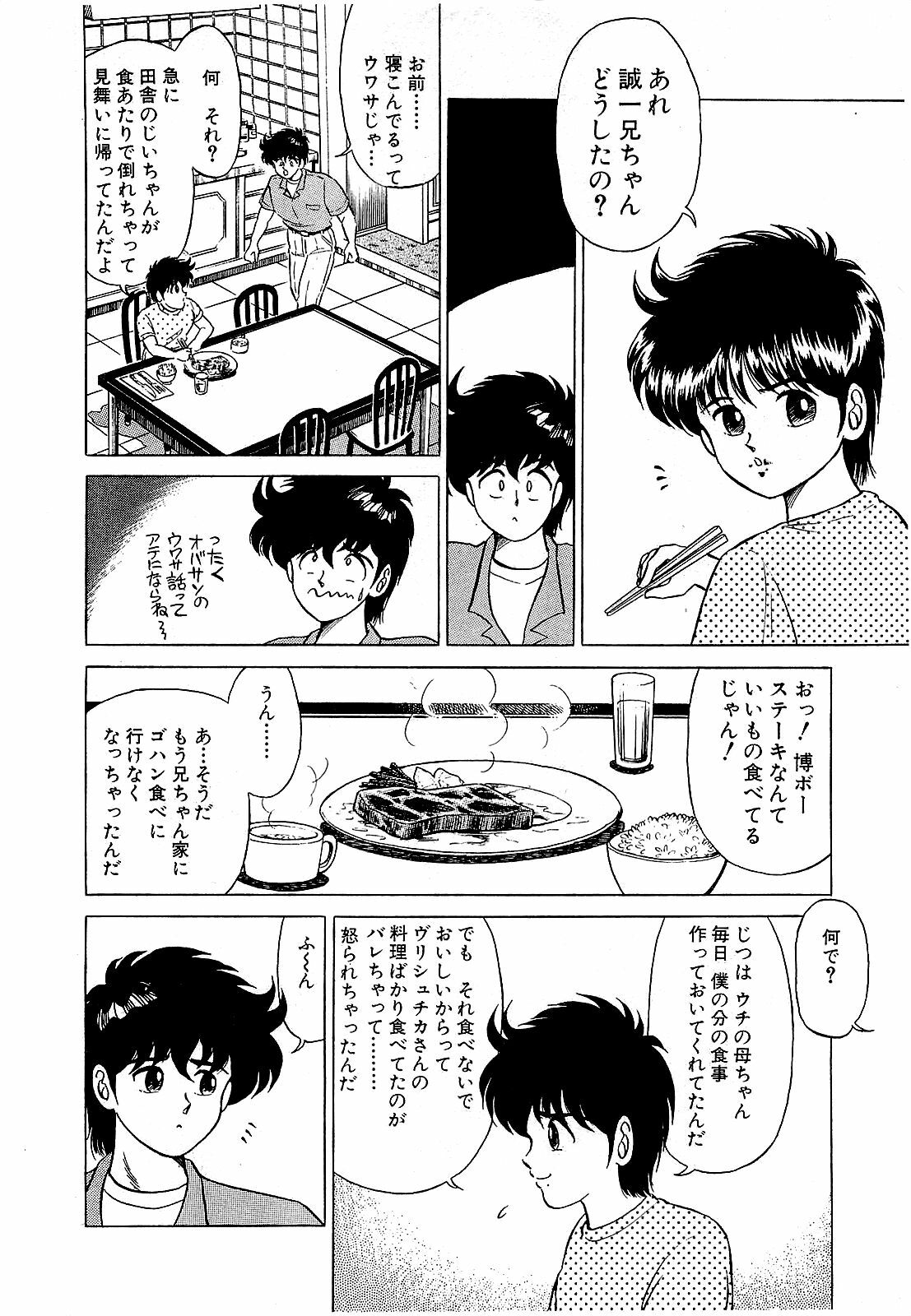 [Suma Yoshihiro] Ikenai Boy 5 page 19 full