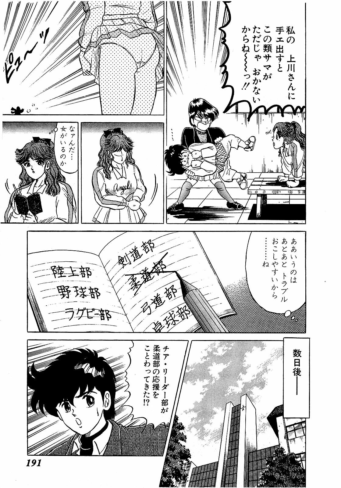 [Suma Yoshihiro] Ikenai Boy 5 page 194 full