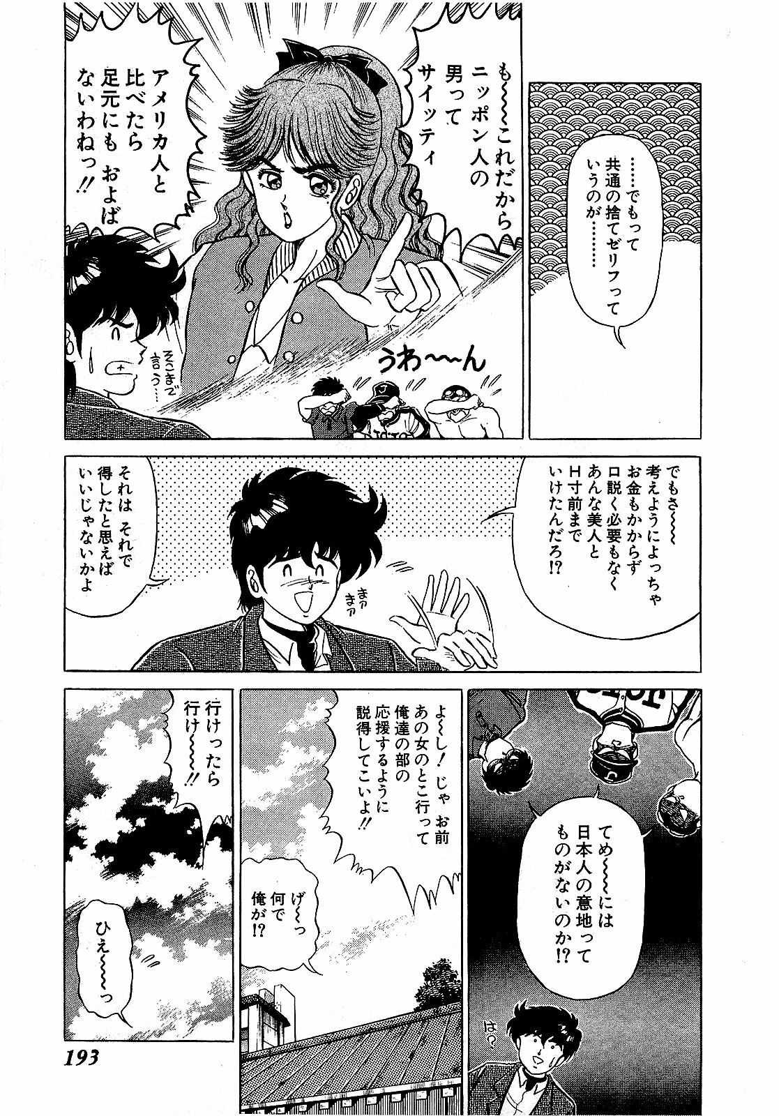 [Suma Yoshihiro] Ikenai Boy 5 page 196 full