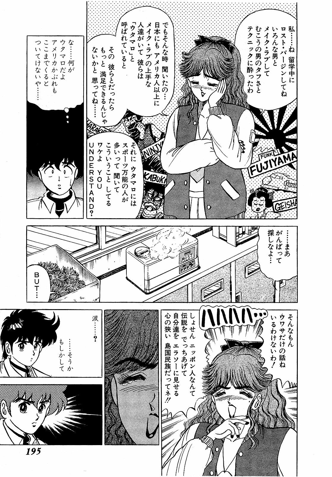 [Suma Yoshihiro] Ikenai Boy 5 page 198 full