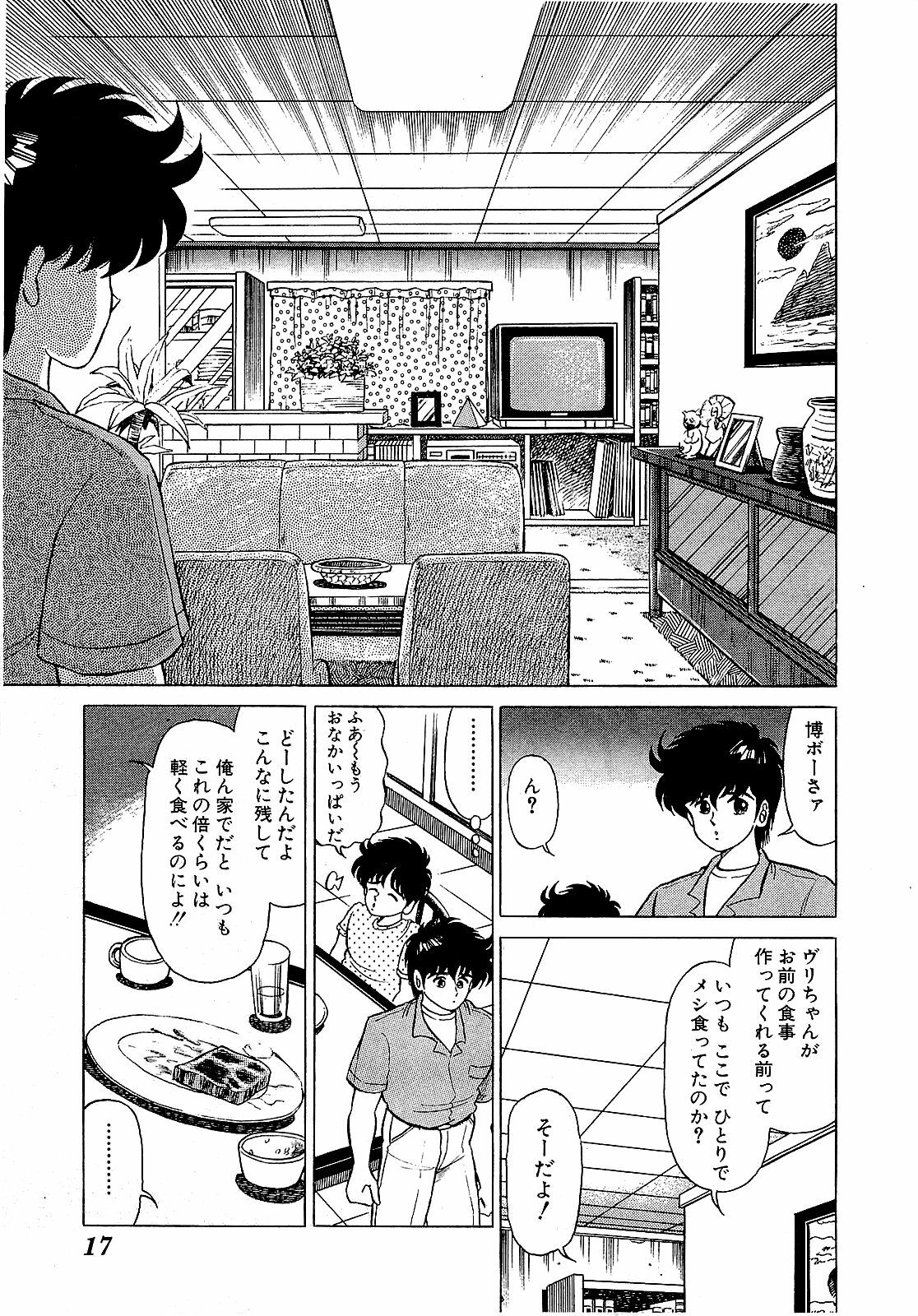 [Suma Yoshihiro] Ikenai Boy 5 page 20 full