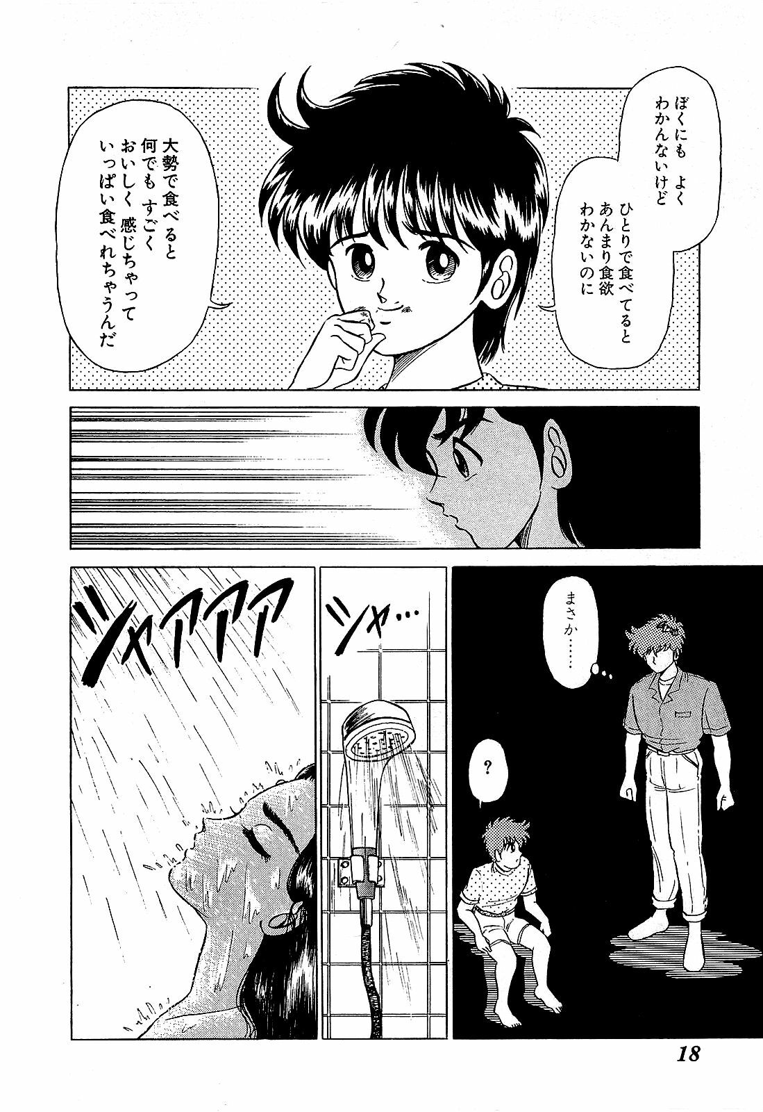 [Suma Yoshihiro] Ikenai Boy 5 page 21 full