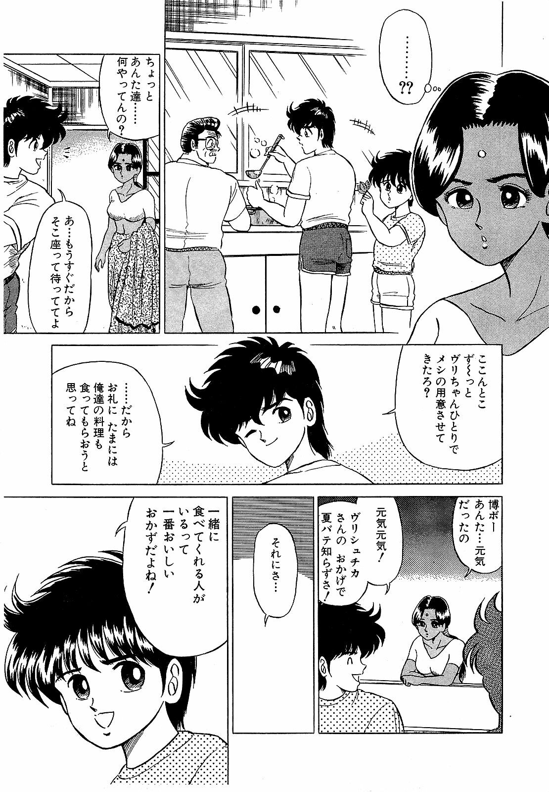 [Suma Yoshihiro] Ikenai Boy 5 page 24 full