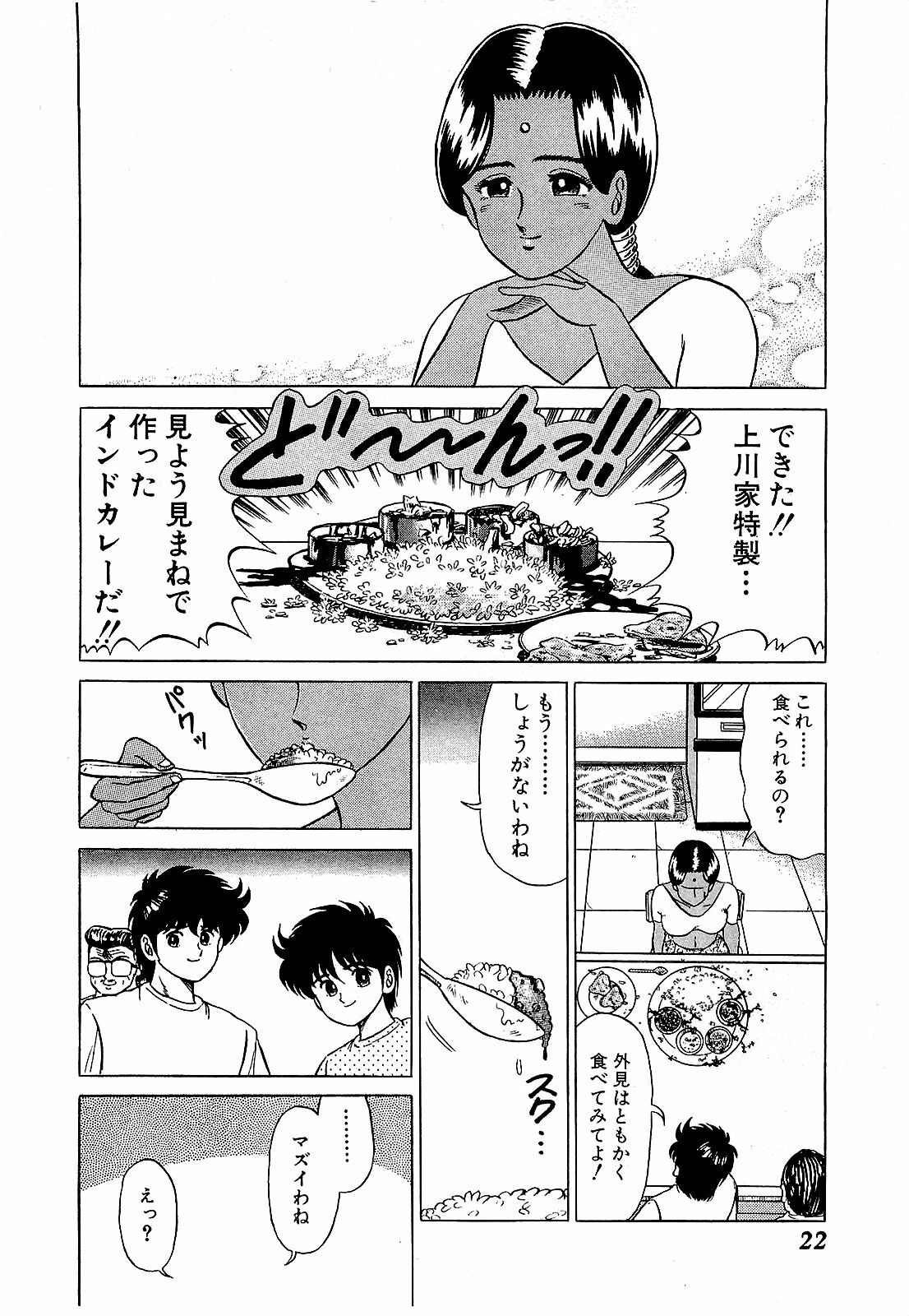 [Suma Yoshihiro] Ikenai Boy 5 page 25 full