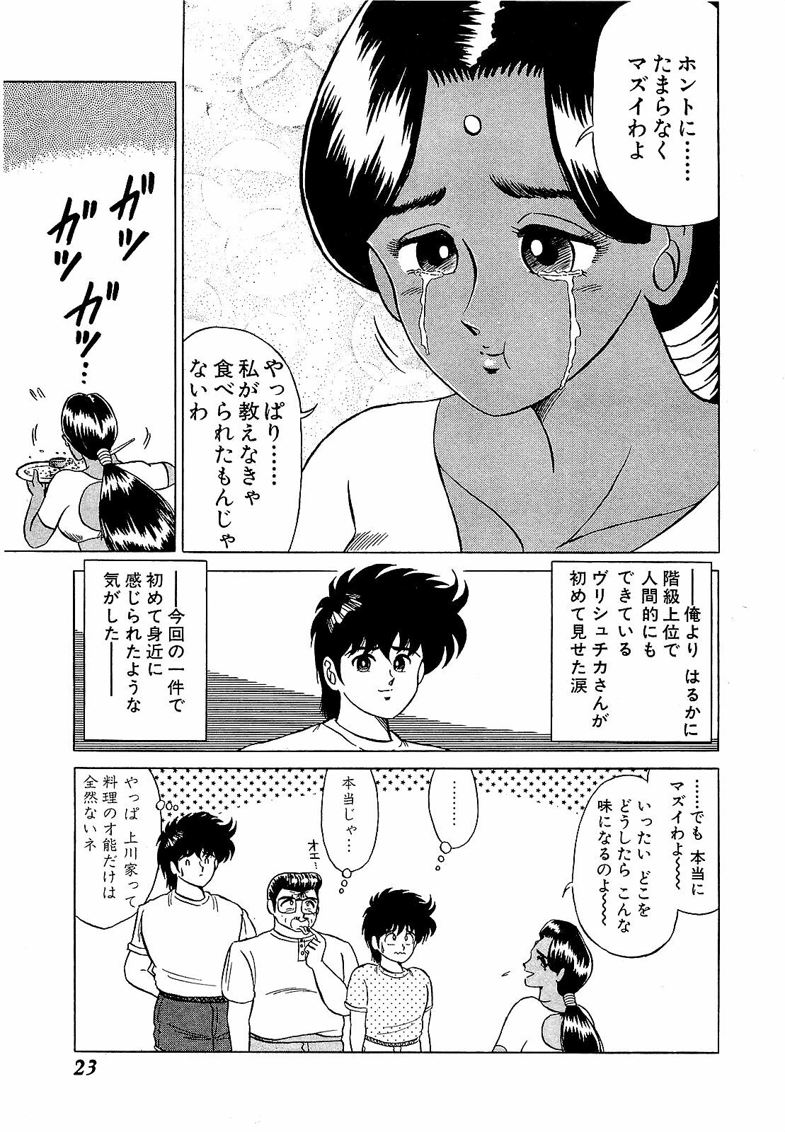 [Suma Yoshihiro] Ikenai Boy 5 page 26 full