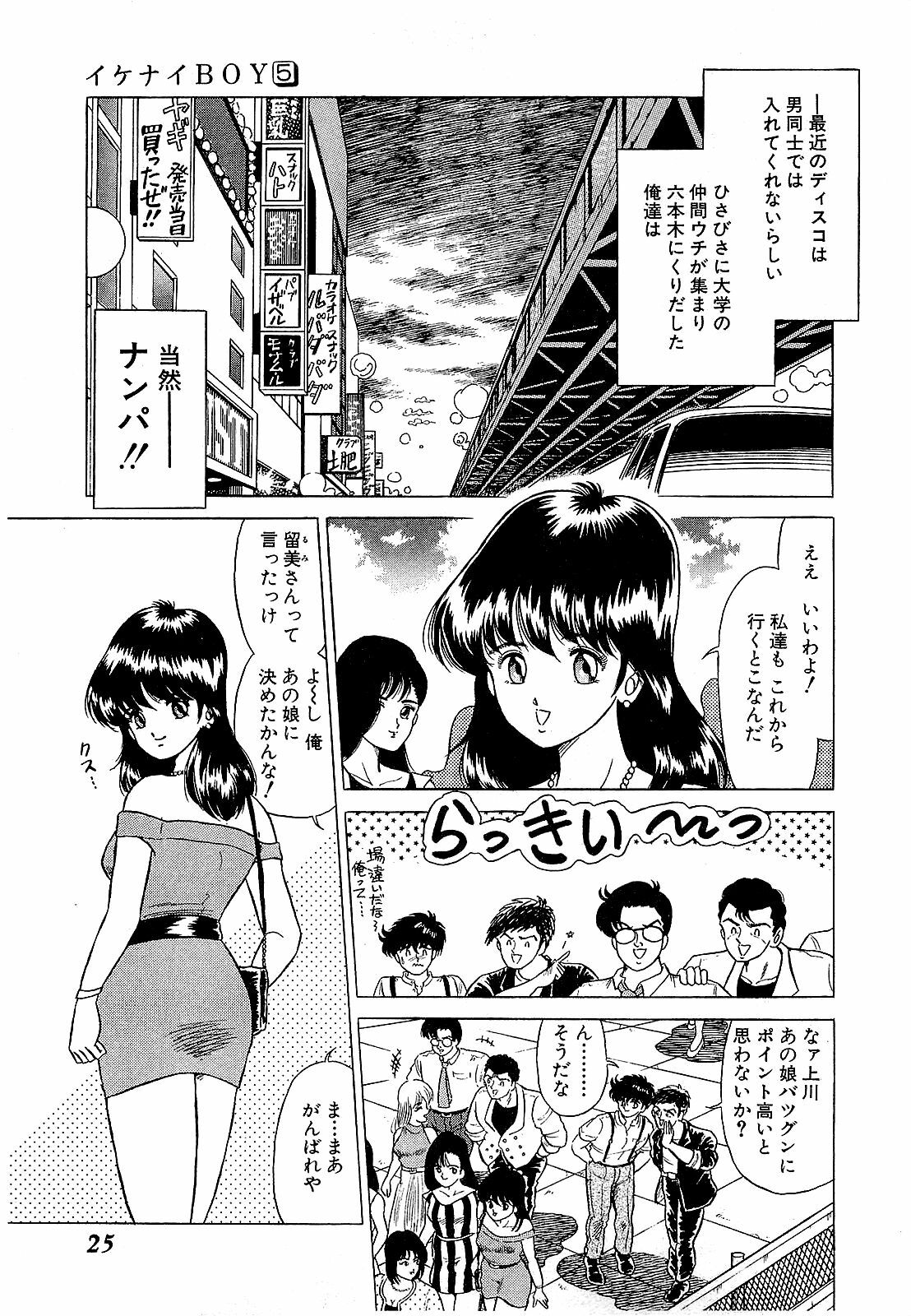 [Suma Yoshihiro] Ikenai Boy 5 page 28 full