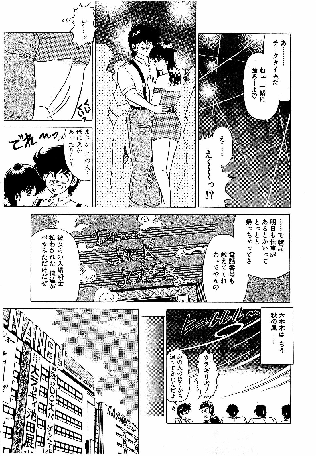 [Suma Yoshihiro] Ikenai Boy 5 page 30 full