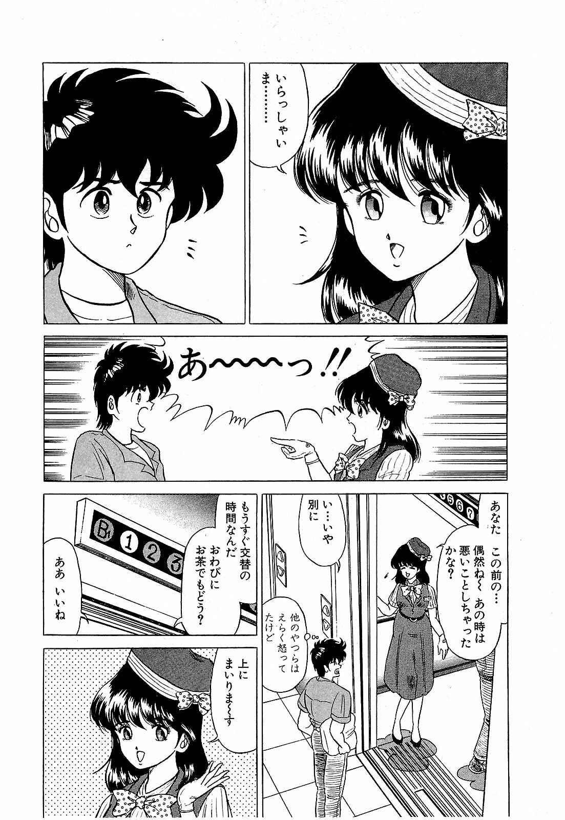 [Suma Yoshihiro] Ikenai Boy 5 page 31 full