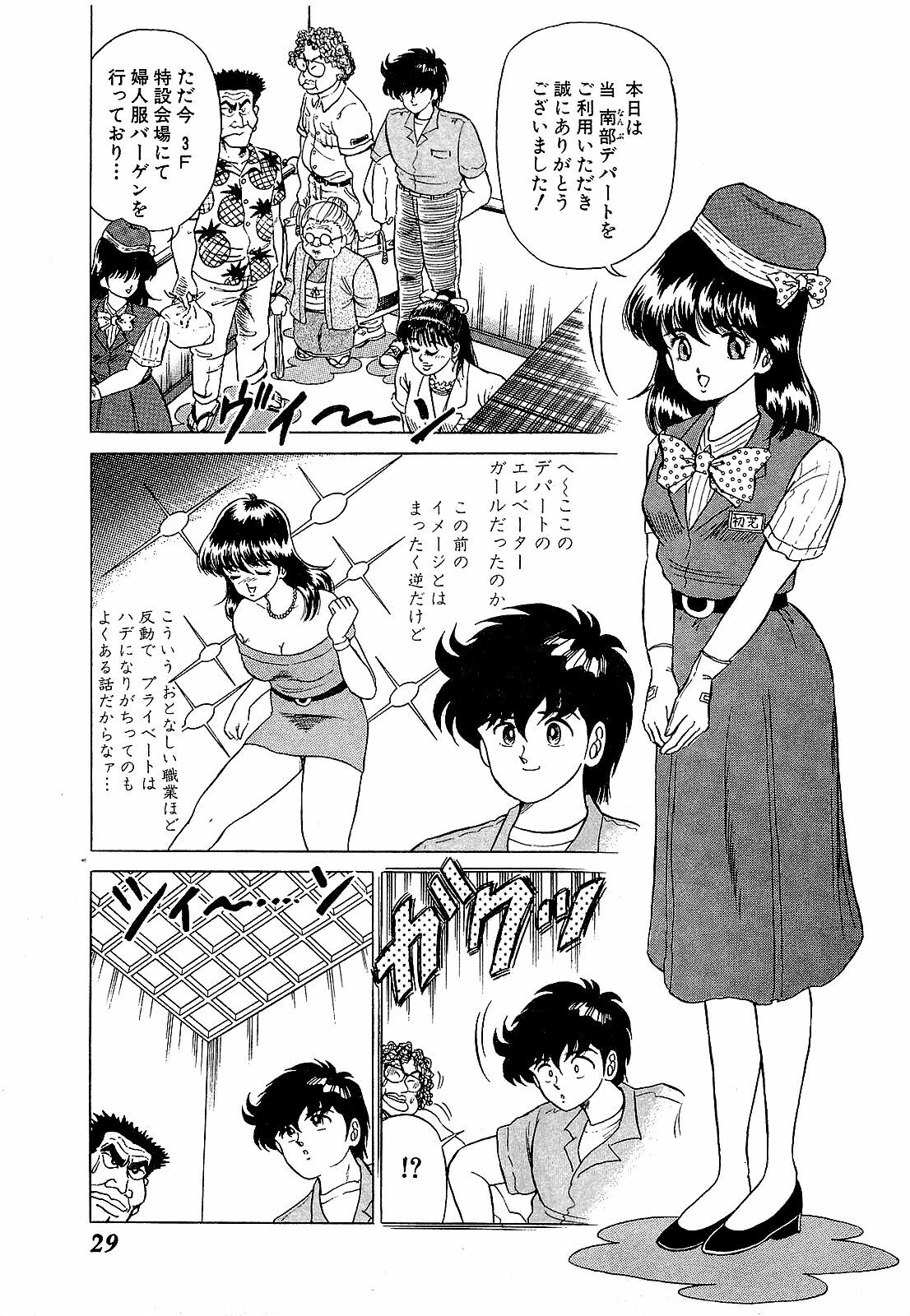 [Suma Yoshihiro] Ikenai Boy 5 page 32 full